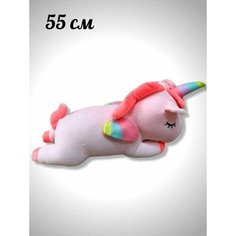 Мягкая игрушка спящий большой Единорог розовый. 55 см. Игрушка подушка спящая Единорожка Королева Игрушек