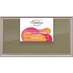Рамка 35x90 для постера и фотографий, пластиковая, багетная, со стеклом и задником, ВсеПодрамники