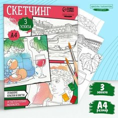 Раскраска акварелью с красками «Акварельные сюжеты», А4 (комплект из 6 шт) Школа талантов