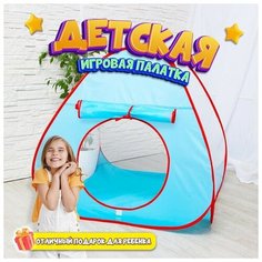 Детская игровая палатка «Супер» 90×90×85 см Нет бренда
