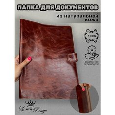 Папка для документов кожаная/Органайзер из кожи с файлами семейный/Папка-конверт на кнопке деловая пулл-ап коричневый Loran Rouge