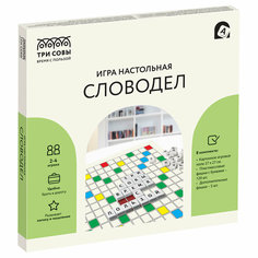 Игра настольная ТРИ совы "Словодел", 27*27см, картонная коробка