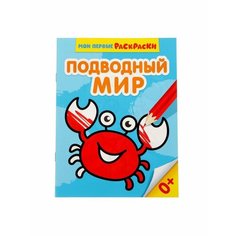 Раскраска "Подводный мир", 12 стр. Буква Ленд