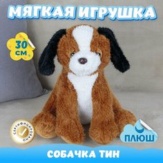 Мягкая игрушка Собака для девочек и мальчиков / Плюшевая Собачка для детей KiDWoW коричневый 30см