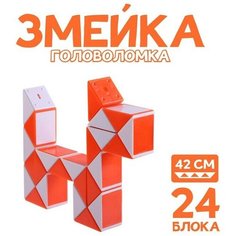 Головоломка «Змейка», цвет оранжевый Miki Market