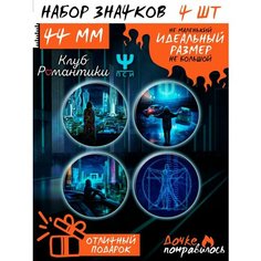 Значки на рюкзак Клуб романтики игра Пси набор обложки Дочке понравилось