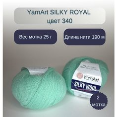 Пряжа YarnArt Silky Wool (Ярнарт Силки вулл). Цвет: 340 Светло-бирюзовый.