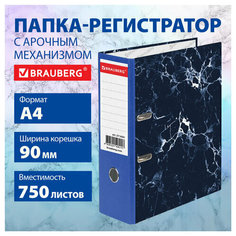 Папка-регистратор широкий корешок 90 мм, с мраморным покрытием, синяя, BRAUBERG, 271834