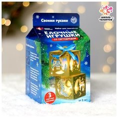 Набор для творчества "Ёлочные игрушки со светодиодом" Школа талантов