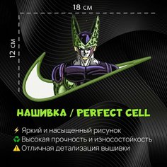 Нашивка, Патч, Шеврон Аниме Dragon Ball, Perfect Cell Нет бренда