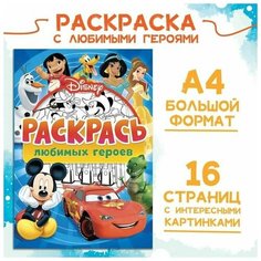Раскраска, А4, 16 стр, Нет бренда