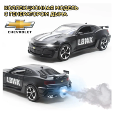 Металлическая машинка с имитацией дыма, модель Шевроле Камаро Chevrolet Camaro 1:24 нет