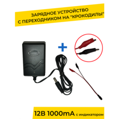 Зарядное устройство 12V 1000 mA с индикатором и переходником для детского электромобиля, электромотоцикла Yakimodo