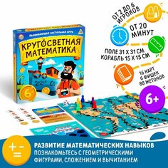 Настольная развивающая игра «Кругосветная математика» ЛАС ИГРАС