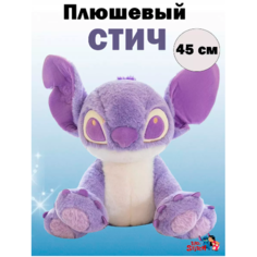 Мягкая игрушка Стич 45 см Ip21 Vek