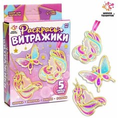 Набор для творчества Раскрась витражики. Принцессы 5 форм Китай