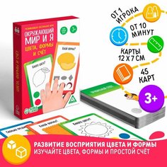 Развивающая настольная игра «Окружающий мир и я. Цвета, формы и счёт», 3+ Россия