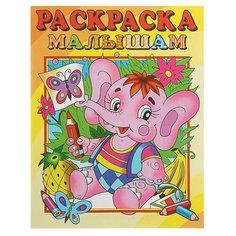 Раскраска малышам Слоник Нет бренда