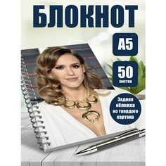 Блокнот А5 актриса Джессика Альба