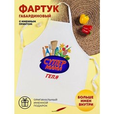 Фартук для кухни на завязках без кармана "Супермама" Геля ПерсонаЛКА