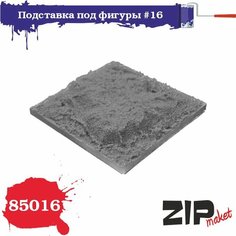 Подставка для фигуры №16 85016 ZIPmaket