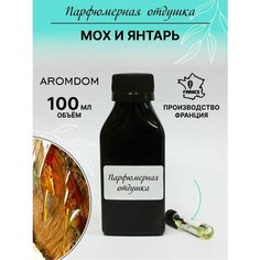 Парфюмерная отдушка для изготовления мыла и свечей Aromdom