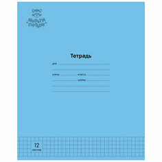 Тетрадь 12л, клетка Мульти-Пульти "Однотонная. Голубая", 70г/м2, 30 штук, 333264