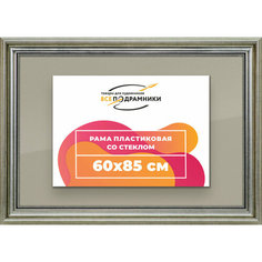 Рамка 60x85 для постера и фотографий, пластиковая, багетная, со стеклом и задником, ВсеПодрамники