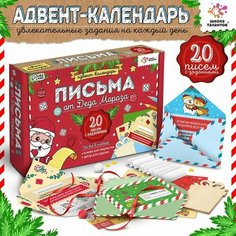 Набор для творчества «Адвент-календарь. Письма от Деда Мороза» Школа талантов