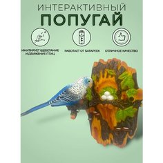 Интерактивная игрушка попугай на дереве. Трэнд 2