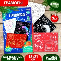 Гравюра «Дракоши» А5, 3 шт Школа талантов