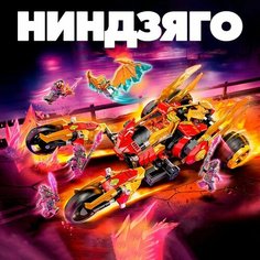 Конструктор Ниндзяго Багги Кая Золотой дракон Lele (Prck)