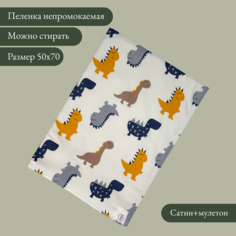 Непромокаемая пеленка динозаврики 50х70 Ilanto Kids