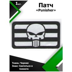 Нашивка патч Punisher флаг 5*9см Black/Светящийся люминисцент, П065