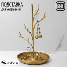 Органайзер универсальный Деревце на подставке, 14*1,5*24 см, цвет золотой Китай
