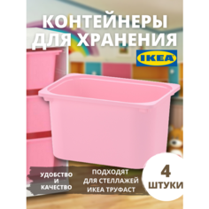 Контейнер для игрушек c крышкой икеа труфаст, 42x30x23 см, 4 шт, розовый
