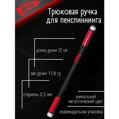 Ручка для пенспиннинга Металлик, Спиннер, Креативная, Антистресс, Трюковая, Поворотная, Гелевая ручка Нет бренда