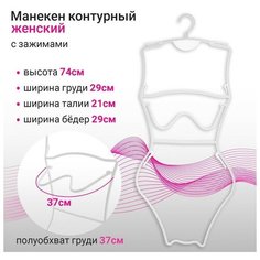 Вешалка контурная с зажимами, размеры 29/21/29см, цвет белый Нет бренда