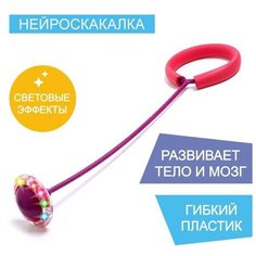 Нейроскакалка, цвет фиолетовый + розовый, световые эффекты NO Name