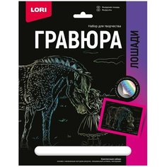 Набор для творчества Гравюра 18*24. Лошади "Фьордская лошадь" (голография) Гр-693 Lori