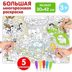 Многоразовая раскраска «Зоопарк» Буква Ленд