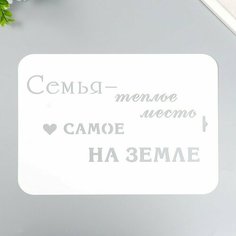 Трафарет "Семья" А4 Noname
