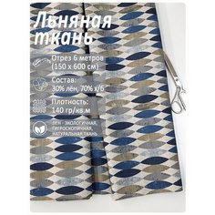 Ткань лен для рукоделия, отрез 6 метров "Капли состаренные" Магазин Лён