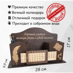 Органайзер учителю из дерева с вечным календарём/ Деревянный органайзер в подарок/ День учителя/ Сюрприз преподавателю/ Органайзер для учителя Wood Shop Saratov