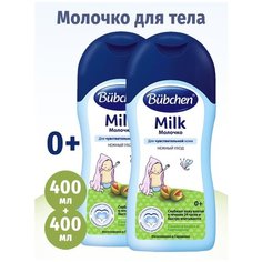 Детское молочко для тела увлажняющее для чувствительной кожи Bubchen 400 мл 2 шт