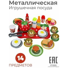 Набор металлическая игрушечная посуда детская, 14 предметов / Для девочек / Кукольная посуда S+S Toys