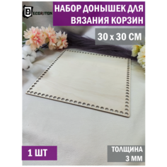 Донышки для вязания корзин, сумок Набор 1 шт Квадрат 30*30см Decoriton