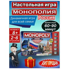 Настольная игра Монополия Россия Happy Gaming