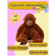 Мягкая игрушка горилла 40 см с липучками на лапках Toys Cute