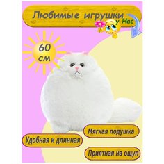 Мягкая игрушка Персидский кот 60 см белый Toys Cute